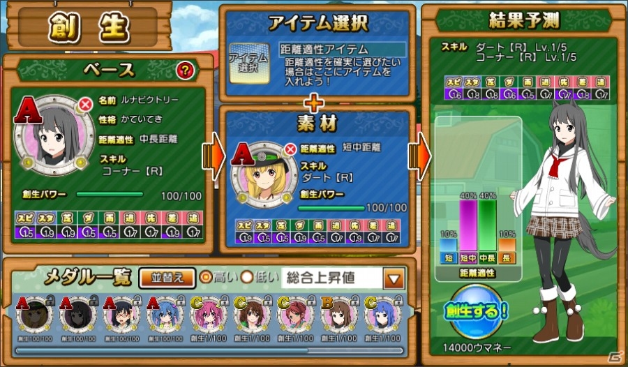 萌え競馬ゲーム「ダービーエンジェル」がサービスイン―女の子のサラブレッド「エンジェル」たちと競馬会を制覇！の画像4