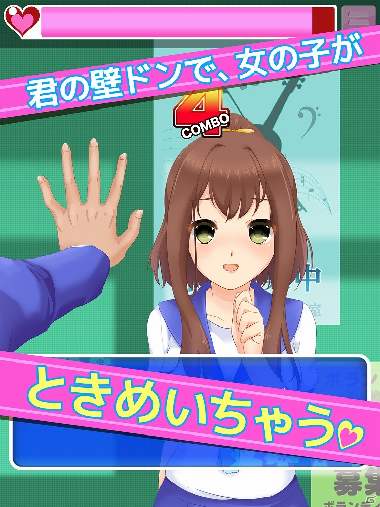 気になるあの子に壁ドン！iOS/Android「あいつに壁ドン！！」の予約受付が開始の画像4
