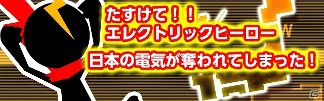 iOS/Android「エレクトリックヒーローズ」の事前登録が開始―自転車を漕いで電気を発電するゲームアプリの画像1