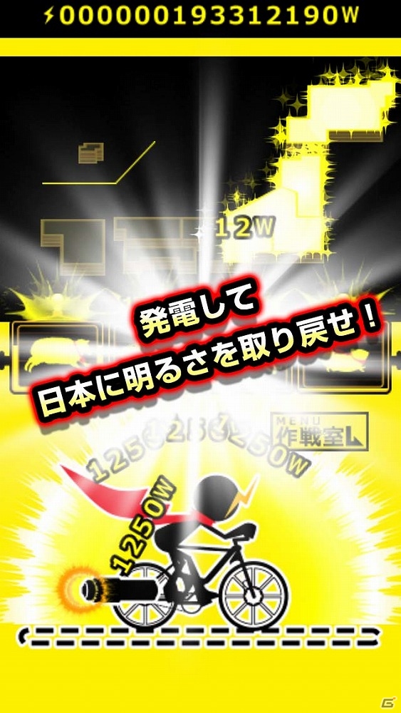iOS/Android「エレクトリックヒーローズ」の事前登録が開始―自転車を漕いで電気を発電するゲームアプリの画像3