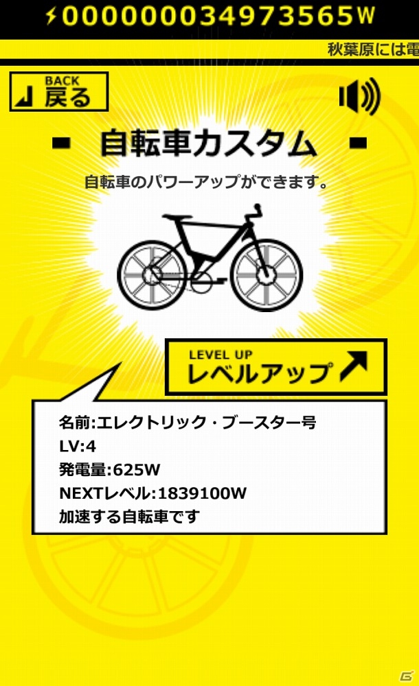 iOS/Android「エレクトリックヒーローズ」の事前登録が開始―自転車を漕いで電気を発電するゲームアプリの画像8