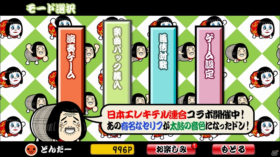 「太鼓の達人」シリーズが日本エレキテル連合とコラボ！限定キャラクター「朱美ちゃん」「細貝さん」が登場するコラボイベントが実施の画像3