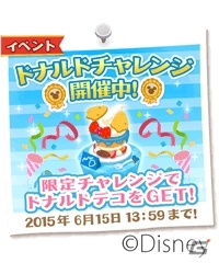 iOS/Android「ディズニー マジックキャッスル ドリーム・アイランド」ドナルドダックの誕生日パーティーが開催！の画像2