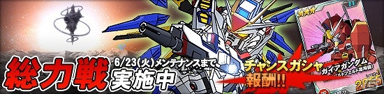 タブレット端末専用「SDガンダムオペレーションズ」総力戦に「ストライクフリーダムガンダム」が登場！エースユニットガシャに“★4スターゲイザー”が復刻の画像1