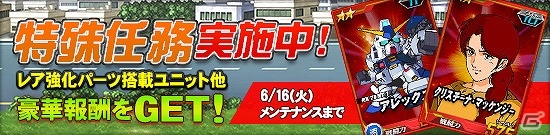 タブレット端末専用「SDガンダムオペレーションズ」総力戦に「ストライクフリーダムガンダム」が登場！エースユニットガシャに“★4スターゲイザー”が復刻の画像9