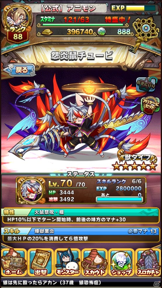 iOS/Android「アニマル×モンスター」スペシャルターゲット「獄堕天ルシフェウス」が登場！新キャラクター「怨炎鼠チュービ」もチェックの画像7