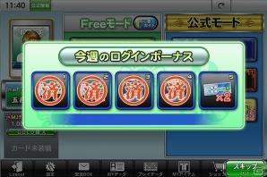 iOS/Android/PC「セガNET麻雀 MJ」新たな麻雀ルールの追加やログインボーナスのリニューアルが行われる大型アップデート「Ver2.2」が実装！の画像2