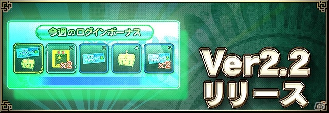 iOS/Android/PC「セガNET麻雀 MJ」新たな麻雀ルールの追加やログインボーナスのリニューアルが行われる大型アップデート「Ver2.2」が実装！の画像1