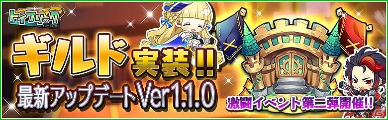 iOS/Android「トイフリック」新機能「ギルド」実装！レアガチャに北欧神シリーズ6体が追加の画像1