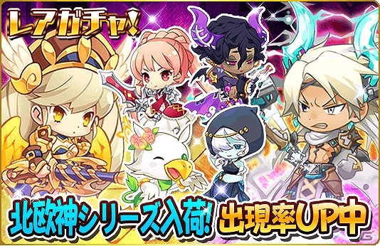 iOS/Android「トイフリック」新機能「ギルド」実装！レアガチャに北欧神シリーズ6体が追加の画像2