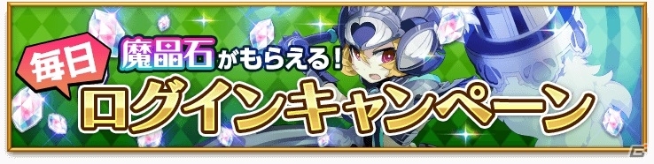 iOS/Android「剣と魔法のログレス いにしえの女神」狙った属性が手に入る「属性の特選ガチャ」が登場！「集結！五業の魔獣」も開催の画像3