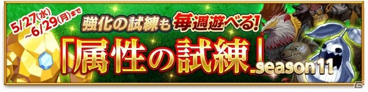 iOS/Android「剣と魔法のログレス いにしえの女神」狙った属性が手に入る「属性の特選ガチャ」が登場！「集結！五業の魔獣」も開催の画像5