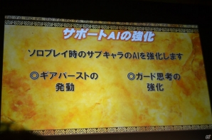 「ケイオスドラゴン 混沌戦争」の概要も明らかになった「セガネットワークス カンパニー メディアカンファレンス 2015 Summer」のタイトル新情報発表をレポートの画像11