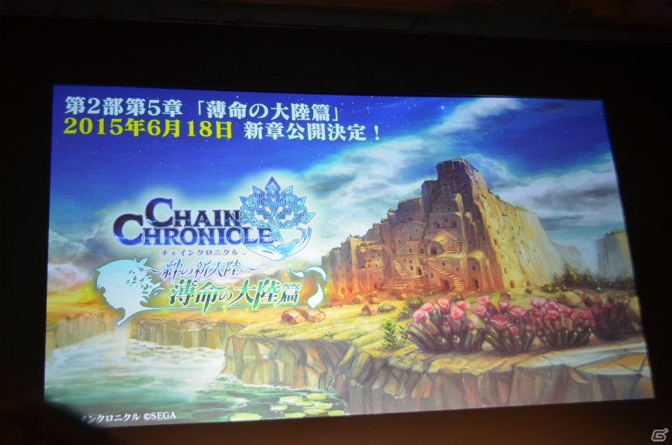 「ケイオスドラゴン 混沌戦争」の概要も明らかになった「セガネットワークス カンパニー メディアカンファレンス 2015 Summer」のタイトル新情報発表をレポートの画像13