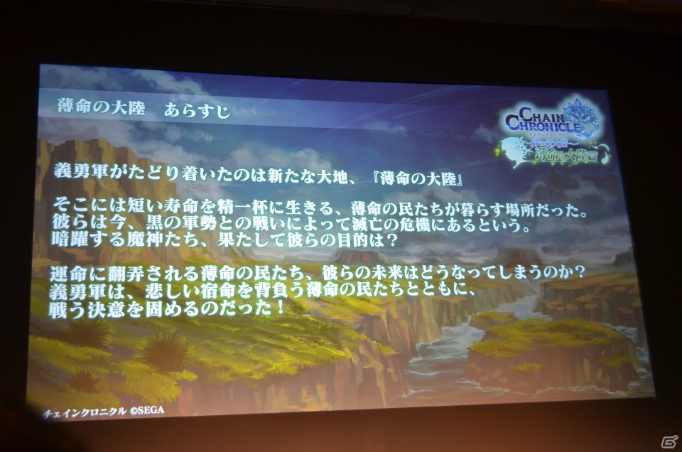 「ケイオスドラゴン 混沌戦争」の概要も明らかになった「セガネットワークス カンパニー メディアカンファレンス 2015 Summer」のタイトル新情報発表をレポートの画像14