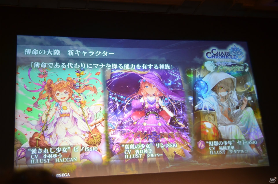 「ケイオスドラゴン 混沌戦争」の概要も明らかになった「セガネットワークス カンパニー メディアカンファレンス 2015 Summer」のタイトル新情報発表をレポートの画像15