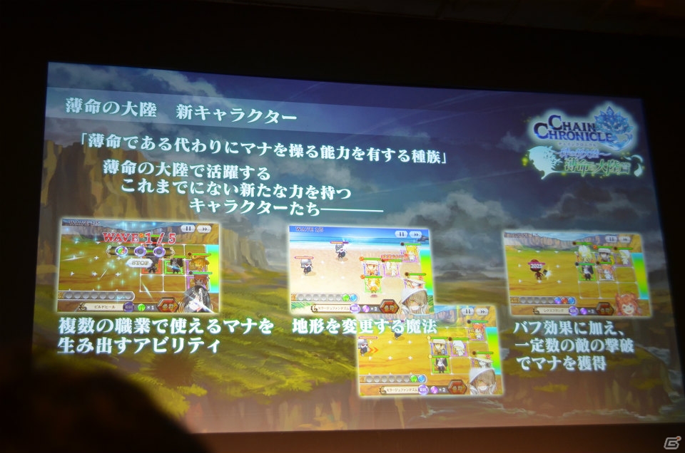「ケイオスドラゴン 混沌戦争」の概要も明らかになった「セガネットワークス カンパニー メディアカンファレンス 2015 Summer」のタイトル新情報発表をレポートの画像16