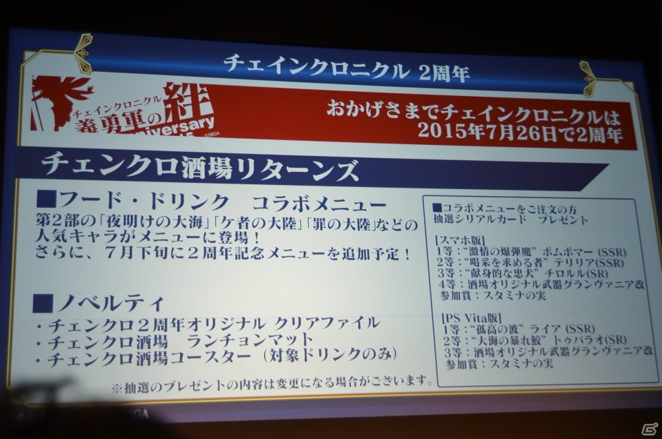 「ケイオスドラゴン 混沌戦争」の概要も明らかになった「セガネットワークス カンパニー メディアカンファレンス 2015 Summer」のタイトル新情報発表をレポートの画像21