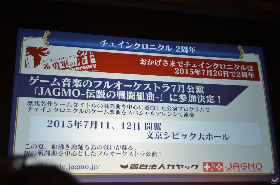 「ケイオスドラゴン 混沌戦争」の概要も明らかになった「セガネットワークス カンパニー メディアカンファレンス 2015 Summer」のタイトル新情報発表をレポートの画像22