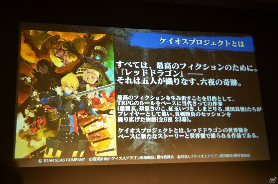 「ケイオスドラゴン 混沌戦争」の概要も明らかになった「セガネットワークス カンパニー メディアカンファレンス 2015 Summer」のタイトル新情報発表をレポートの画像23