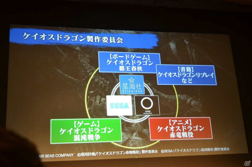 「ケイオスドラゴン 混沌戦争」の概要も明らかになった「セガネットワークス カンパニー メディアカンファレンス 2015 Summer」のタイトル新情報発表をレポートの画像24