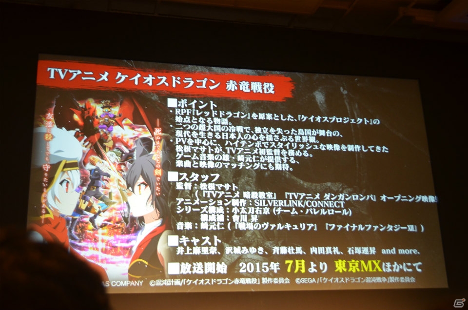 「ケイオスドラゴン 混沌戦争」の概要も明らかになった「セガネットワークス カンパニー メディアカンファレンス 2015 Summer」のタイトル新情報発表をレポートの画像25