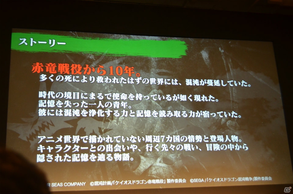 「ケイオスドラゴン 混沌戦争」の概要も明らかになった「セガネットワークス カンパニー メディアカンファレンス 2015 Summer」のタイトル新情報発表をレポートの画像26