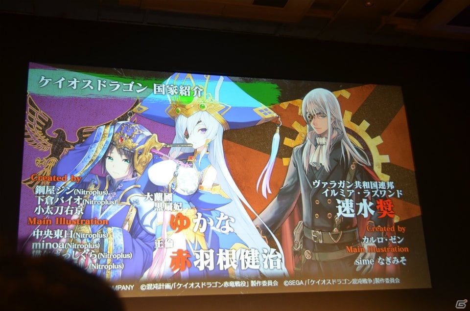 「ケイオスドラゴン 混沌戦争」の概要も明らかになった「セガネットワークス カンパニー メディアカンファレンス 2015 Summer」のタイトル新情報発表をレポートの画像28