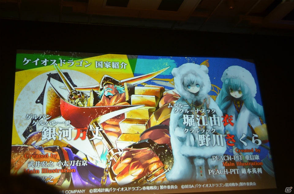 「ケイオスドラゴン 混沌戦争」の概要も明らかになった「セガネットワークス カンパニー メディアカンファレンス 2015 Summer」のタイトル新情報発表をレポートの画像29