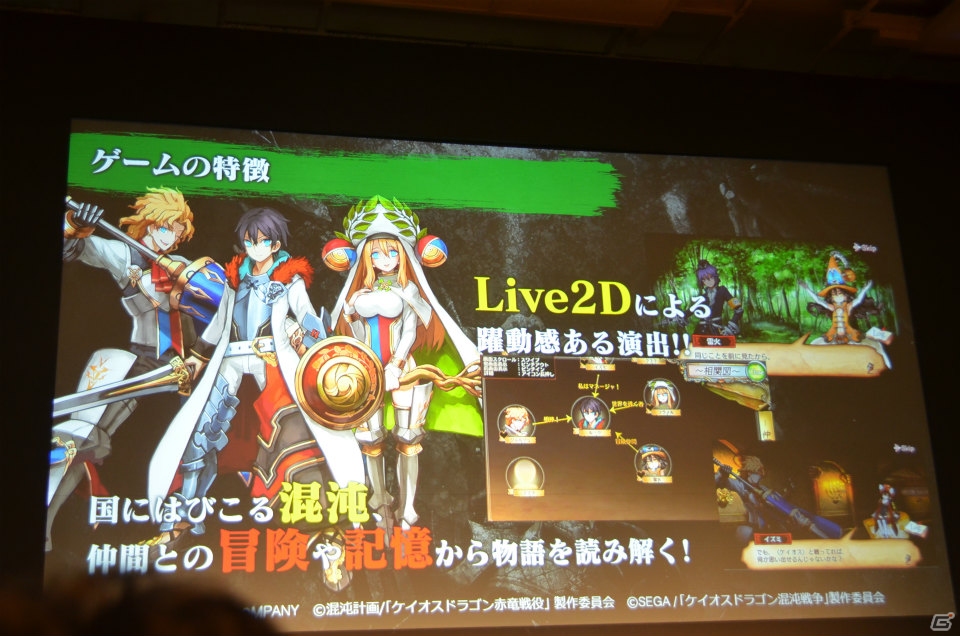 「ケイオスドラゴン 混沌戦争」の概要も明らかになった「セガネットワークス カンパニー メディアカンファレンス 2015 Summer」のタイトル新情報発表をレポートの画像30