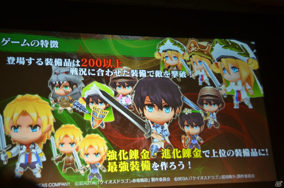 「ケイオスドラゴン 混沌戦争」の概要も明らかになった「セガネットワークス カンパニー メディアカンファレンス 2015 Summer」のタイトル新情報発表をレポートの画像31