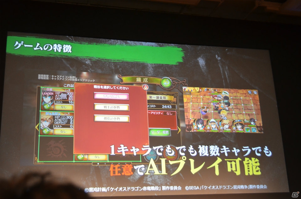 「ケイオスドラゴン 混沌戦争」の概要も明らかになった「セガネットワークス カンパニー メディアカンファレンス 2015 Summer」のタイトル新情報発表をレポートの画像33