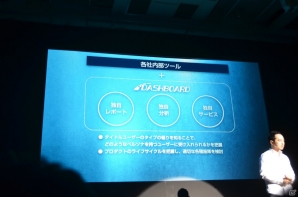 マーティング支援ツール「Noah Pass」の新サービス「Dashboard」「Party」や広告展開が紹介された事業戦略発表の画像10