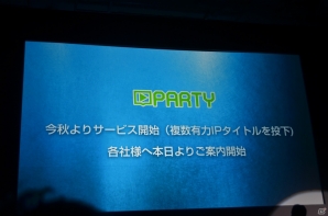 マーティング支援ツール「Noah Pass」の新サービス「Dashboard」「Party」や広告展開が紹介された事業戦略発表の画像32