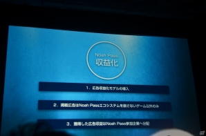 マーティング支援ツール「Noah Pass」の新サービス「Dashboard」「Party」や広告展開が紹介された事業戦略発表の画像33