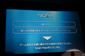 マーティング支援ツール「Noah Pass」の新サービス「Dashboard」「Party」や広告展開が紹介された事業戦略発表の画像8