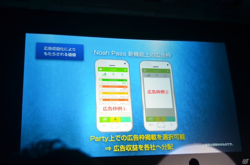 マーティング支援ツール「Noah Pass」の新サービス「Dashboard」「Party」や広告展開が紹介された事業戦略発表の画像35