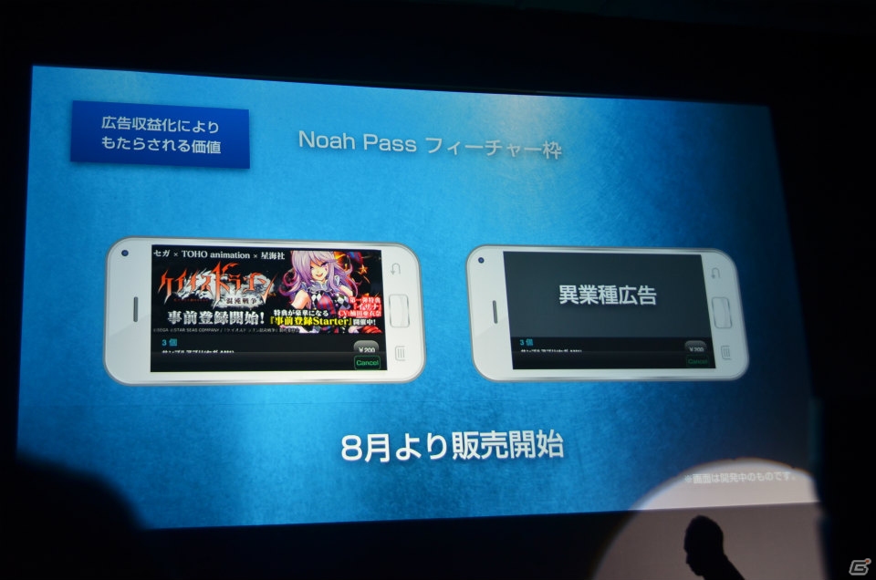 マーティング支援ツール「Noah Pass」の新サービス「Dashboard」「Party」や広告展開が紹介された事業戦略発表の画像36