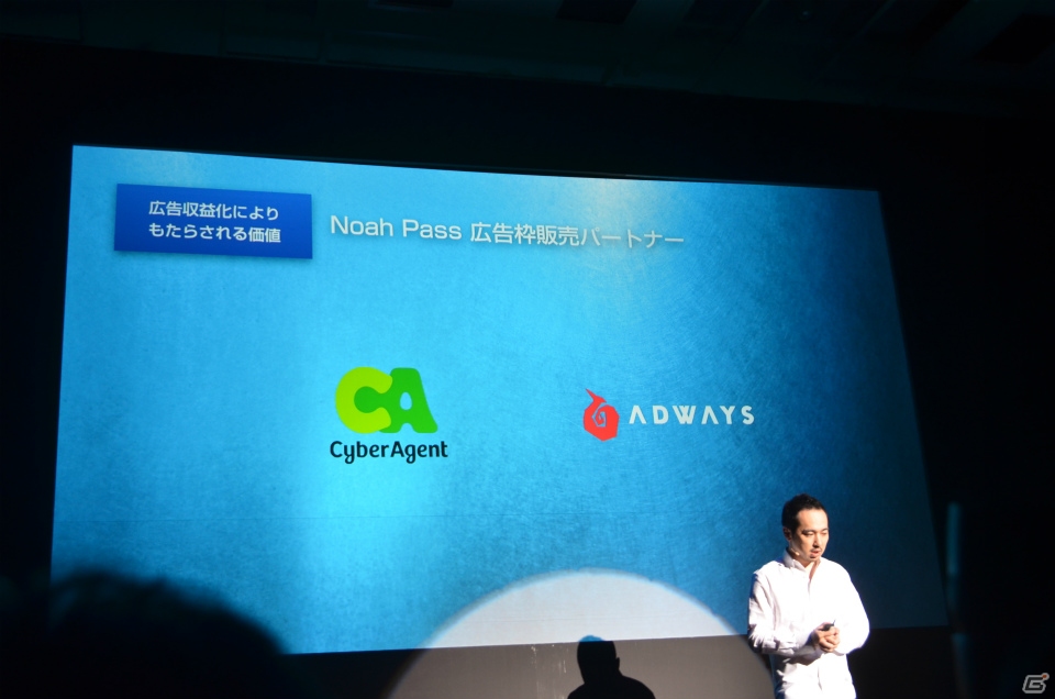 マーティング支援ツール「Noah Pass」の新サービス「Dashboard」「Party」や広告展開が紹介された事業戦略発表の画像38