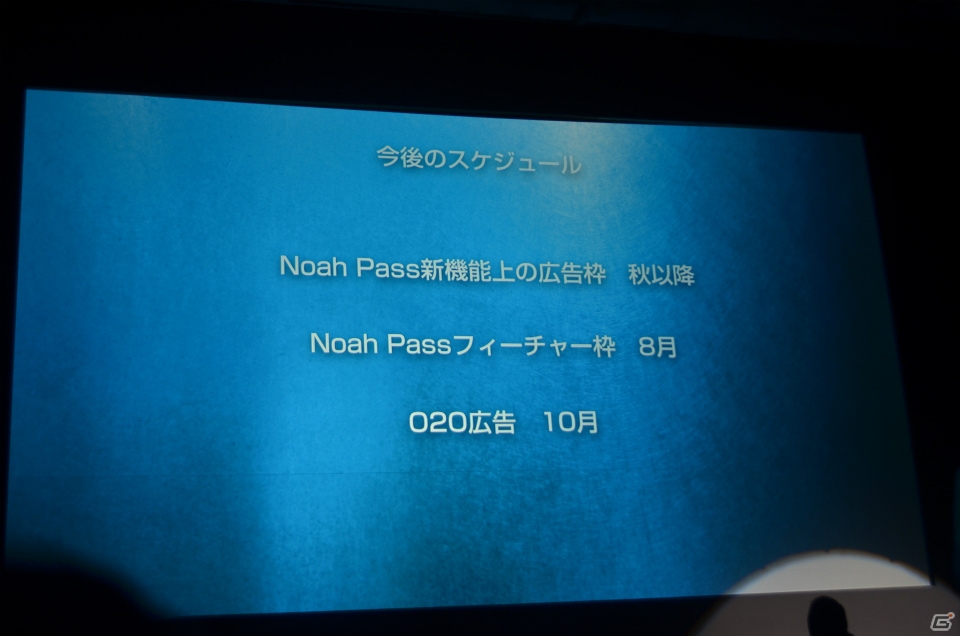 マーティング支援ツール「Noah Pass」の新サービス「Dashboard」「Party」や広告展開が紹介された事業戦略発表の画像44