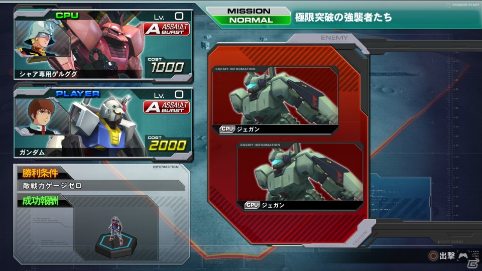 PS3「機動戦士ガンダム エクストリームバーサス フルブースト」DLC第10弾の4機体を紹介するPVが公開！同日配信の追加ミッションも紹介の画像9
