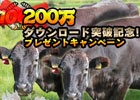 iOS/Android「モンスターギア」100万DL記念プレゼントがボリュームアップ！10万円相当の近江牛＆国産まるごと骨付きハムも当選者数が2倍に