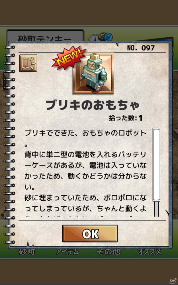 流れる砂山の中から出てくるのは？鑑賞系放置ゲーム「砂町原山」がAndroid向けにリリースの画像6