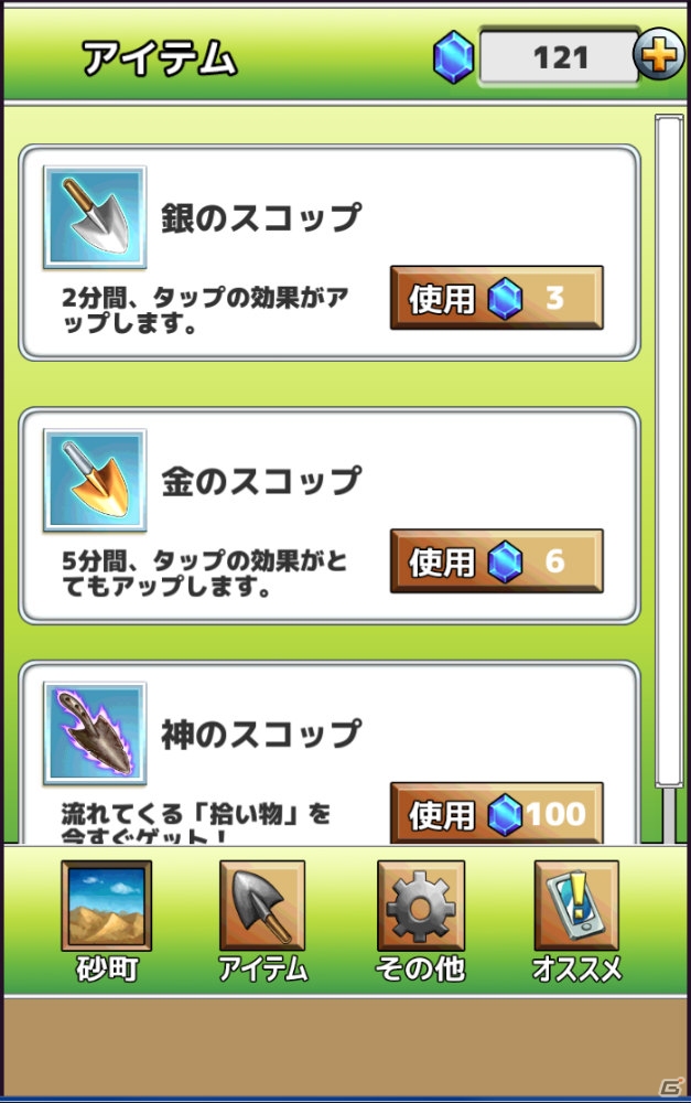 流れる砂山の中から出てくるのは？鑑賞系放置ゲーム「砂町原山」がAndroid向けにリリースの画像7