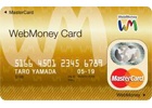 プリペイドカード「WebMoney Card」のチャージが「スペースクリエイト自遊空間」で可能に