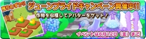 夏スイーツでcuteに衣替え！iOS/Android「農園婚活」カラフルアイスクリームガチャが開催の画像3