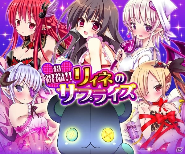 GREE「超破壊！！バルバロッサ」配信3周年！限定カード「SDアスモデウス」やクエスト「リィネのサプライズ」などが開催の画像2