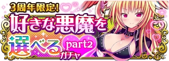 GREE「超破壊！！バルバロッサ」配信3周年！限定カード「SDアスモデウス」やクエスト「リィネのサプライズ」などが開催の画像4