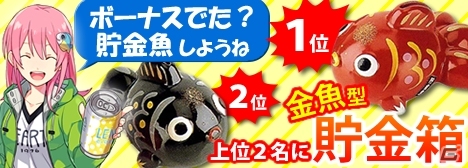 Mobage「釣りっぱ」きんぎょ貯金箱がもらえる大会「ゴキゲン洋ヒラマサ釣り大会」が開催の画像1