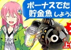 Mobage「釣りっぱ」きんぎょ貯金箱がもらえる大会「ゴキゲン洋ヒラマサ釣り大会」が開催